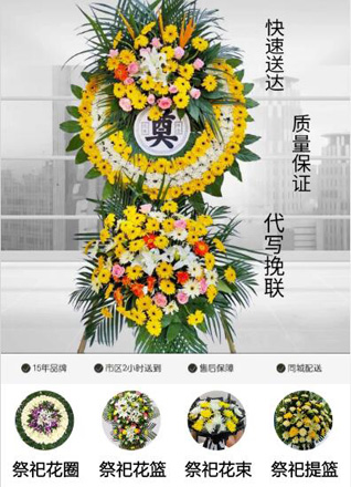 山东青岛黄岛区王台镇山柴村花圈代送